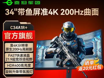 泰坦军团 C34A1R+ 34英寸带鱼屏京东限时特价到手只要1289元