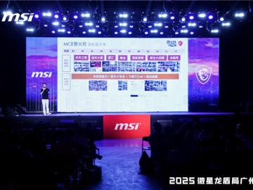 微星龙盾局广州站燃情落幕：硬核科技与玩家热情共舞
