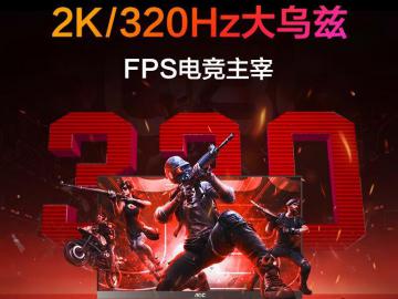 AOC Q27G10SE 27英寸显示器限时特价直减300到手只要1399 元