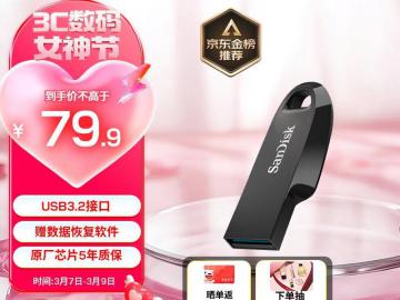 闪迪 CZ550 64GB U盘 USB3.2 高速传输 限量开售44.9元
