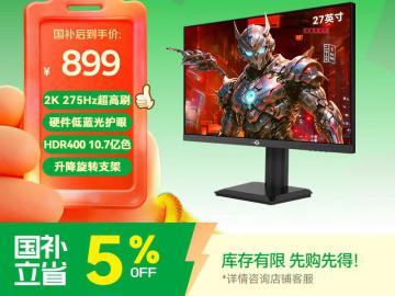 泰坦军团 P2710S 27英寸 275Hz FastIPS 京东自营今日特惠到手929元