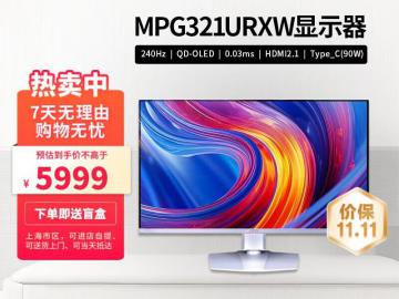 微星 MPG 321URXW QD-OLED显示器京东限时特惠到手只要5199元