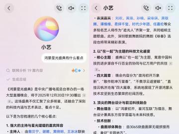 鸿蒙星光盛典即将播出，精彩看点问问小艺提前知晓！