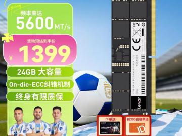 雷克沙 24GB DDR5 5600 笔记本专用 京东自营限时秒杀仅需1399元