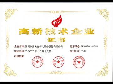 易天股份——致力于成为全球最好的专用设备提供商
