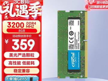 英睿达 8GB DDR4 3200 游戏办公双场景利器 359元入手正当时