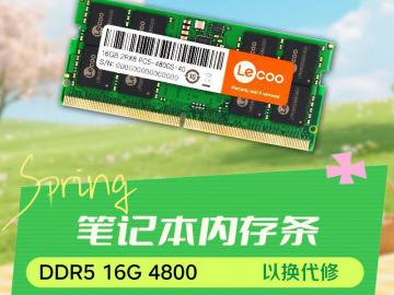 联想 16G DDR5 4800 原厂颗粒 京东自营今日秒杀只要959元