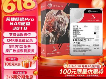 希捷 酷狼 IronWolf Pro ST30000NT011 NAS硬盘 京东自营到手仅需12599元