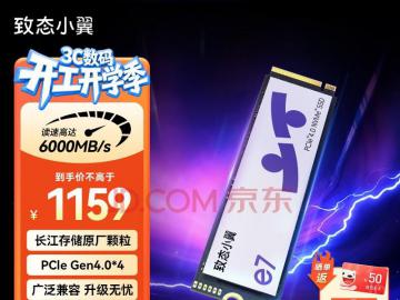 致态 小翼e7 1TB固态硬盘 PCIe4.0 5000MB/s 今日钜惠1159元