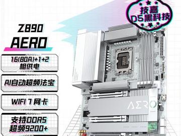 技嘉 Z890 AERO G主板京东限时满减到手仅需2749元