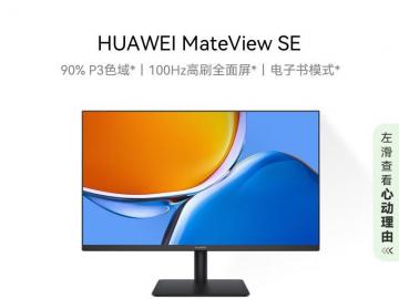 华为 MateView SE 23英寸显示器京东限时促销只要438元