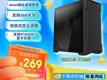 技嘉 幽灵C102G 高效蜂窝前进气格栅 多主板兼容 ATX中塔机箱 到手最低仅269元