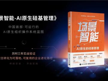 酷开发布企业AI操作系统，开启企业运行新方式