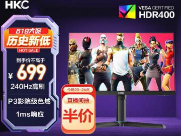 HKC VG253KM电竞显示器 240Hz高刷 1ms响应 京东限时特价到手仅799元