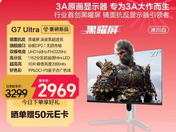 海信 G7 Ultra 4K电竞显示器 27寸 Fast IPS 144Hz 1ms GTG 限时钜惠2954元