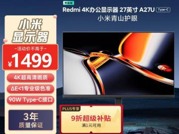 红米 A27U显示器Type-C版京东限时特惠到手只要891元