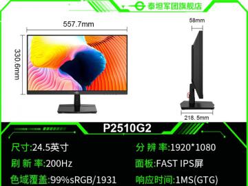 泰坦军团 P245MS电竞显示器天猫售价499元起