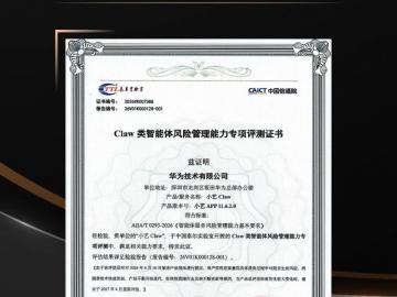 小艺Claw荣获信通院权威安全认证，成为首个获得该国家级智库认证的终端厂商Claw类智能体！