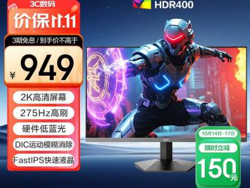 HKC G27H4Max 27英寸2K高刷显示器京东限时特价仅需949元就可拿到