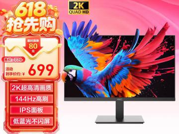 HKC V2719Q 27英寸 2K 144Hz 京东自营特价699元