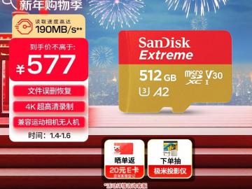 闪迪 至尊极速卡 512GB U3 V30 SD卡 京东自营现仅需527元