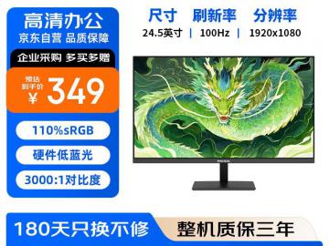 熊猫 P25F4 24英寸显示器限时特价仅需288元就可入手