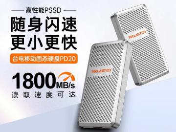 台电 PD20 512GB USB3.2移动固态硬盘 京东自营现仅需433元即可入手