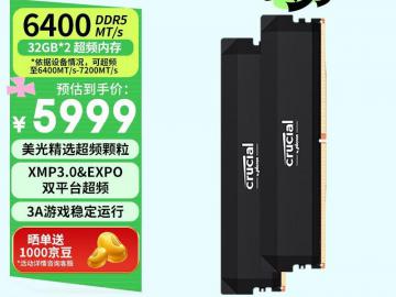 英睿达 64GB DDR5 6400频率 大容量内存 京东到手仅需5999元