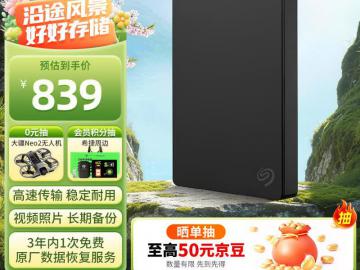 希捷 简 2TB容量 移动硬盘 京东限时秒杀839元