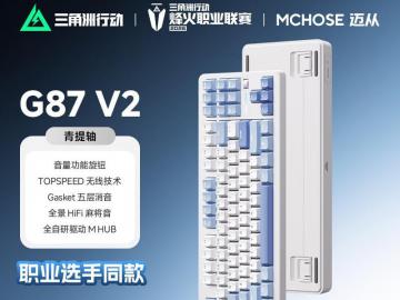 迈从 G87 V2 三模无线连接 Gasket结构 全键热插拔 87键机械键盘 限时仅需235元