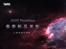 ֱح2023ThinkPadƷ