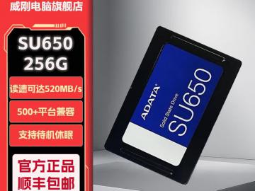 威刚 SU650 256GB SATA3.0 京东自营秒杀价349元