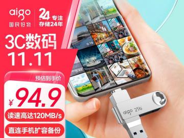 爱国者 U353 256GB U盘京东限时特价到手只要99.9元