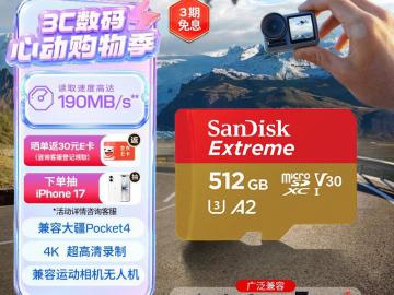 闪迪 Extreme 512GB 红金卡 京东自营今日特惠到手649元
