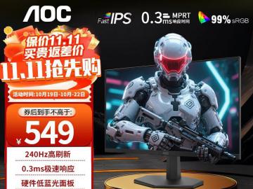 AOC 24G11ZE显示器京东限时特价到手只要549元
