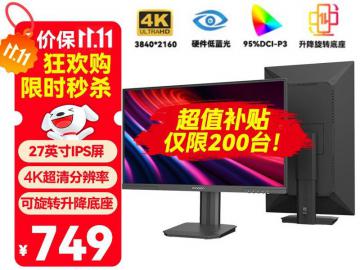 联合创新 27D2U 27英寸4K显示器京东限时秒杀到手只要629元