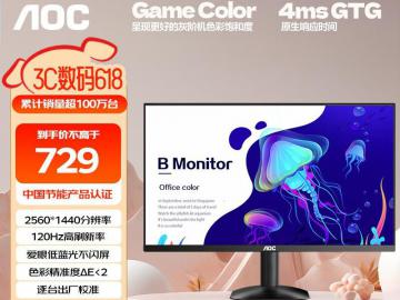 AOC Q27B35显示器2K高清 100Hz IPS屏 护眼低蓝光 到手只要729元