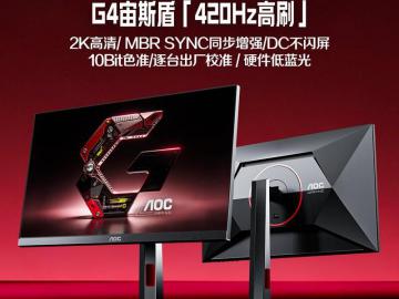 AOC Q27G4K 黑色 27寸 4K 240Hz 电竞显示器 京东自营 今日特惠2087元