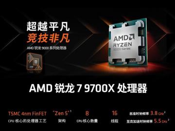 AMD 锐龙7 9700X 盒装CPU 高性能架构 多核强效 处理器 今日特价仅需2199元