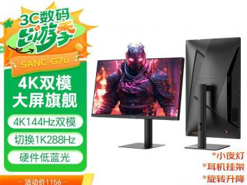 SANC G7u 27英寸 4K 144Hz 京东自营到手仅需1099元