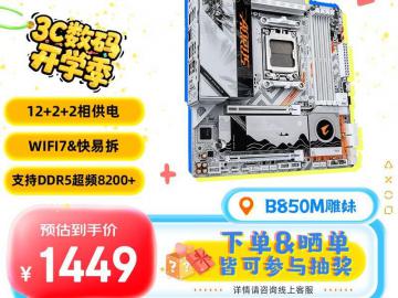 技嘉 B850M AORUS ELITE WIFI7 ICE-P主板京东限时特价到手只要1349元