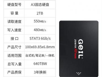 GeIL A3 2TB PCIe4.0 SSD 限时抢购现仅需1011元即可拿下