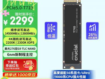 英睿达 T710 SSD 固态硬盘 黑色 M.2 NVMe PCIe 4.0 京东自营 限时仅需2299元