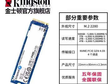 金士顿 NV1 NVMe M.2 2280 固态硬盘 京东自营限时钜惠到手低至859元