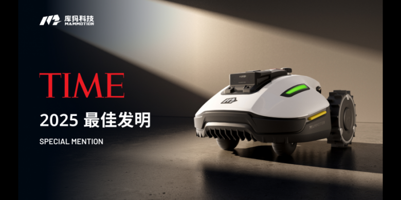 再度上榜！库犸科技割草机器人荣获《时代》2025最佳发明榜单