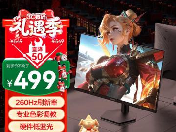 科睿 X5 24.5英寸260Hz电竞屏 疾速高刷助你赛场抢占先机