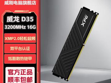威刚 16G DDR4 3200 精选颗粒 京东自营到手仅需909元