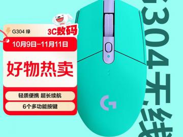 罗技 G304无线鼠标京东限时特惠到手只要122元