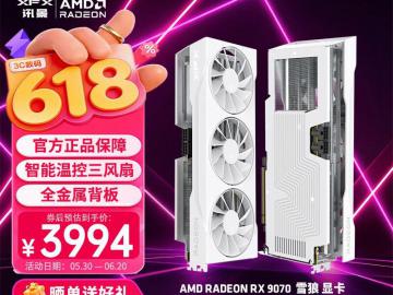 讯景 RX 9070 16GB 雪狼 京东自营最低到手只要3812元
