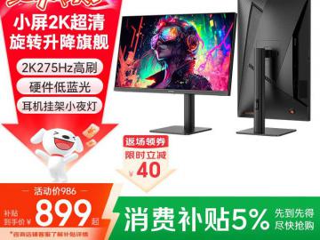 SANC G4Q 显示器 京东自营活动价低至856元